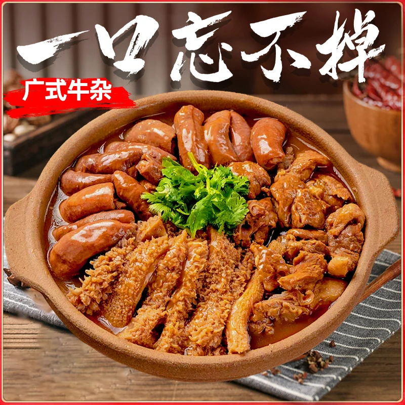 新鲜土黄牛牛杂广式酱香熟牛腩牛杂牛肺牛肠牛杂煲牛腩煲加热即食