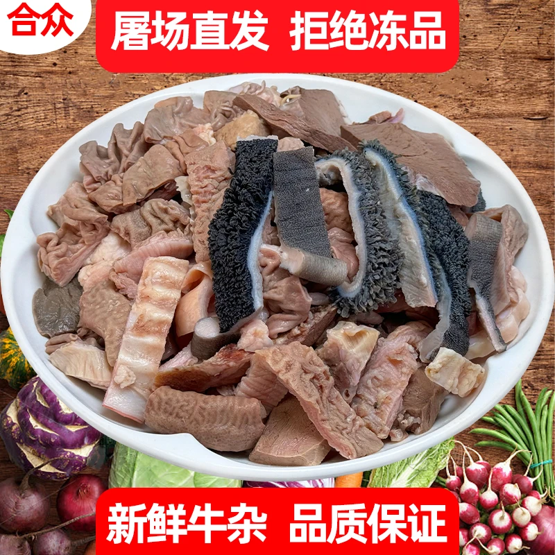 飞水精品商用牛杂半成品批发新鲜火锅粉店广式牛杂煲用