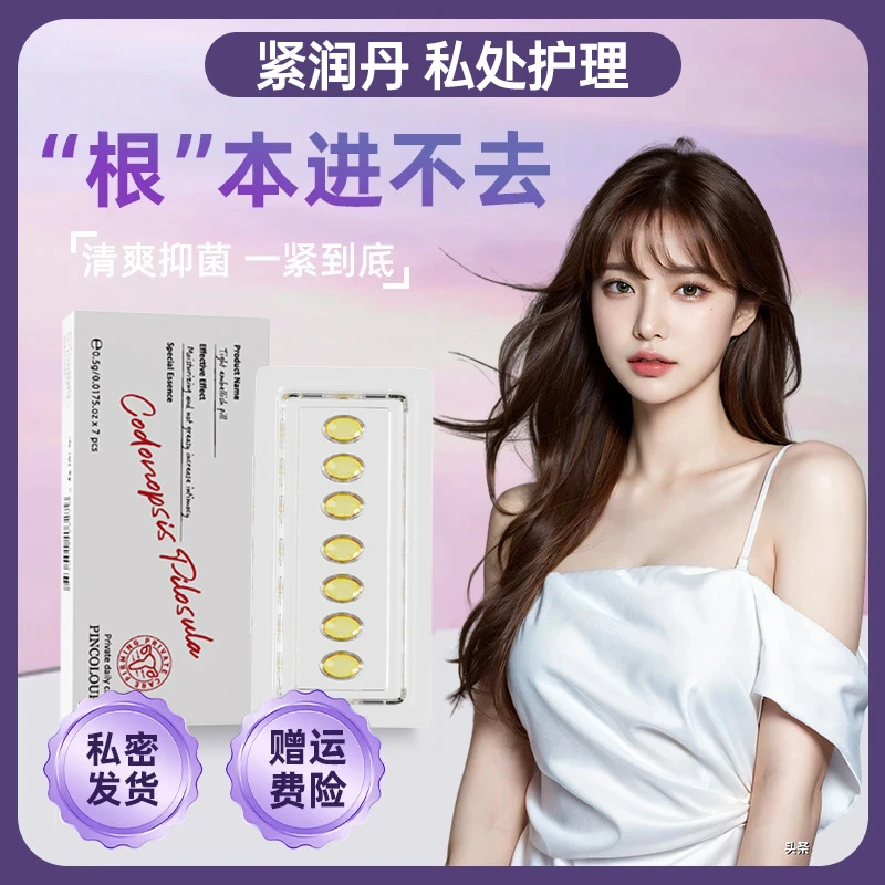 女性私处紧润丹紧致锁阴水润私密女性阴道卫生护理抑菌保养收缩丸