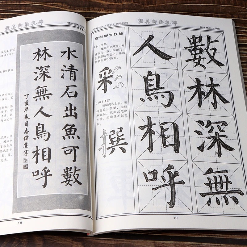毛笔书法考级辅导教程颜真卿楷书勤礼碑颜体学生初学临摹字帖讲解