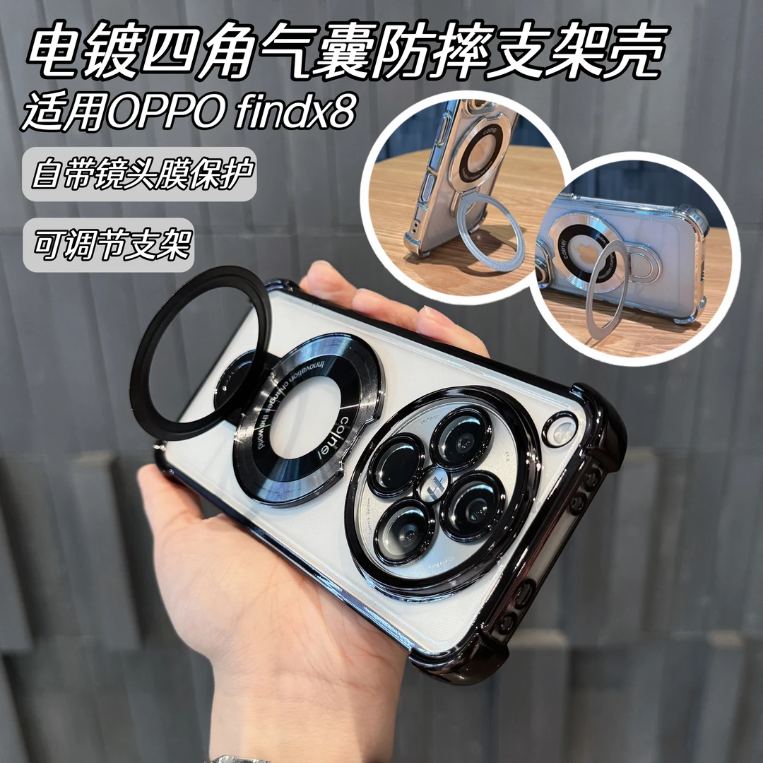【适用OPPO findx8】【气囊防摔支架壳】镜头保护透明手机壳findx8Pro