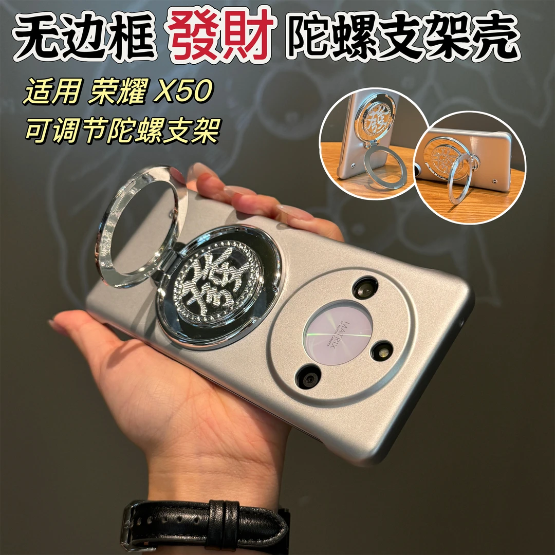 F适用荣耀X50解压旋转陀螺支架手机壳超薄无边框磨砂不沾指纹壳