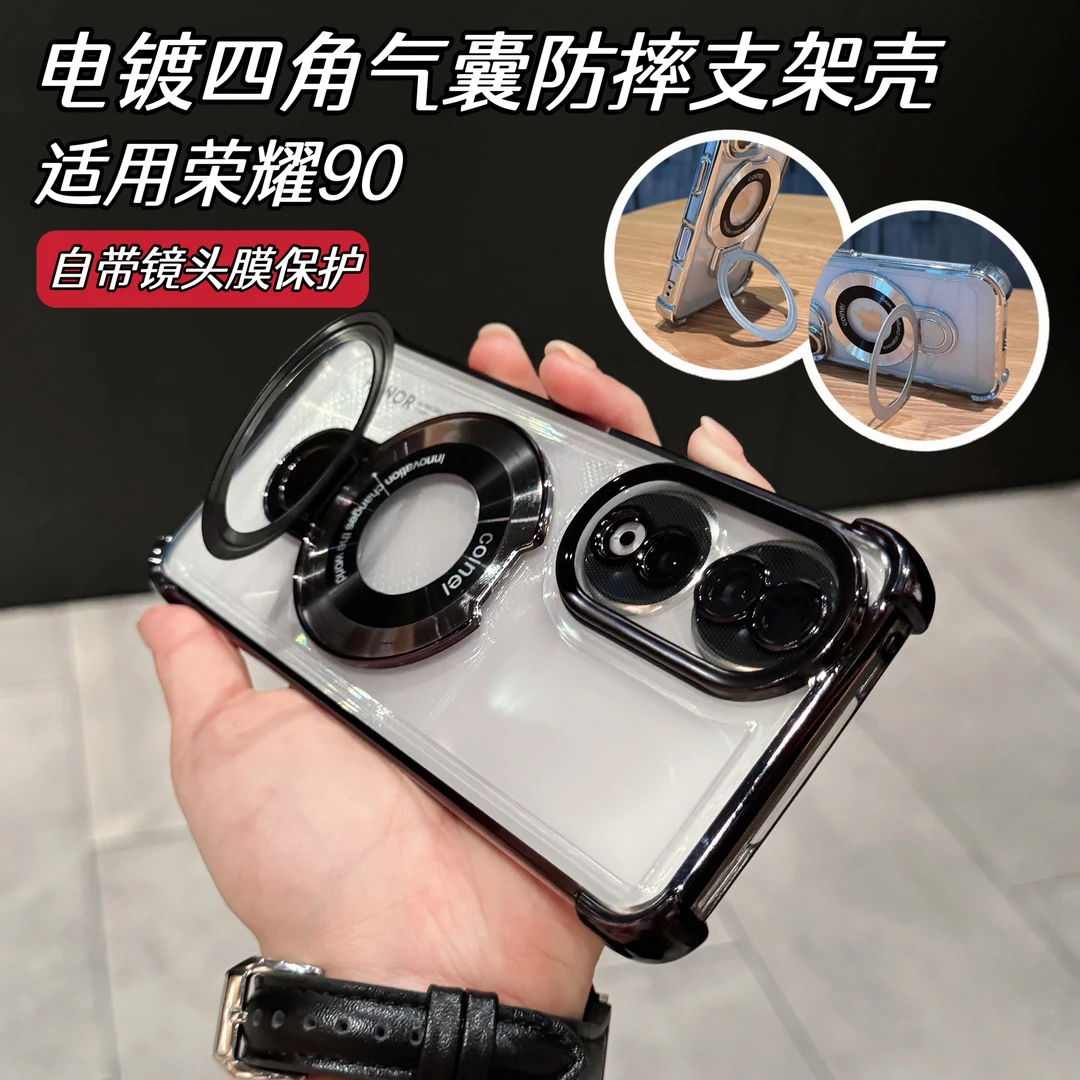 【适用荣耀90】【四角气囊防摔壳】电镀高清透明手机壳镜头保护支架壳