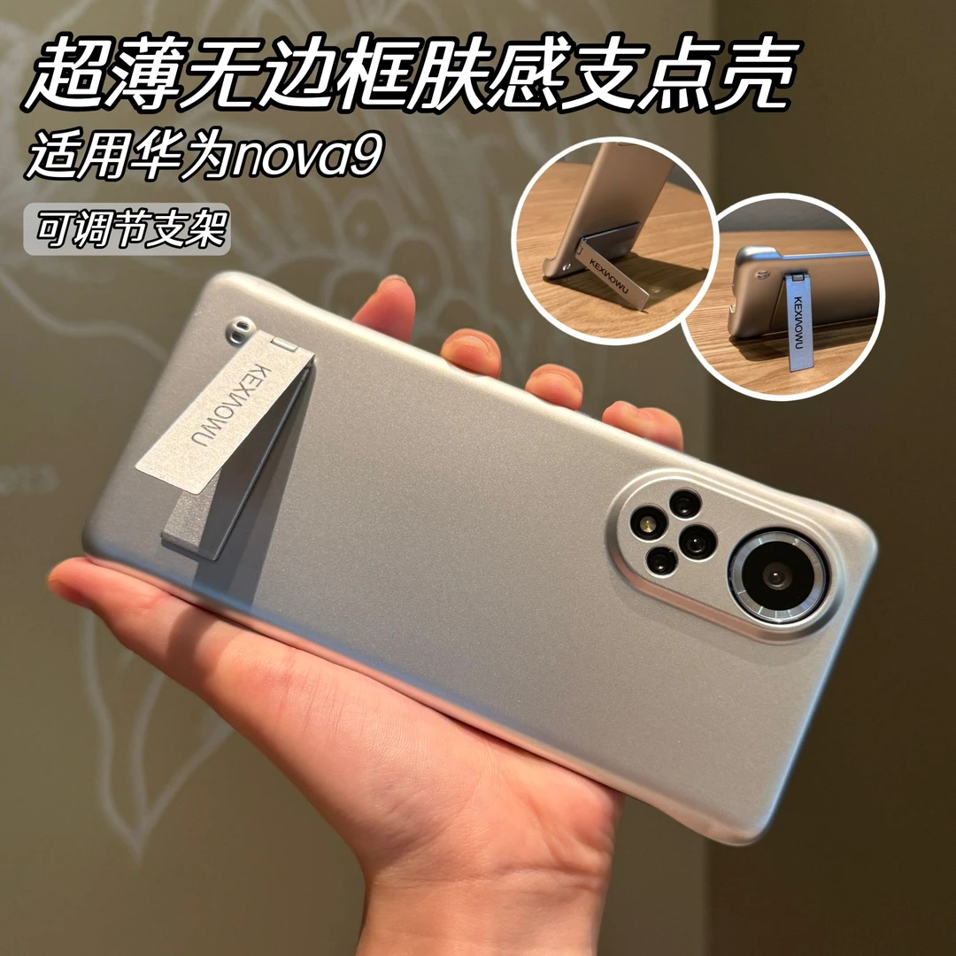 适用华为nova9手机壳无边框轻薄舒适肤感磨砂支架壳裸机手感壳