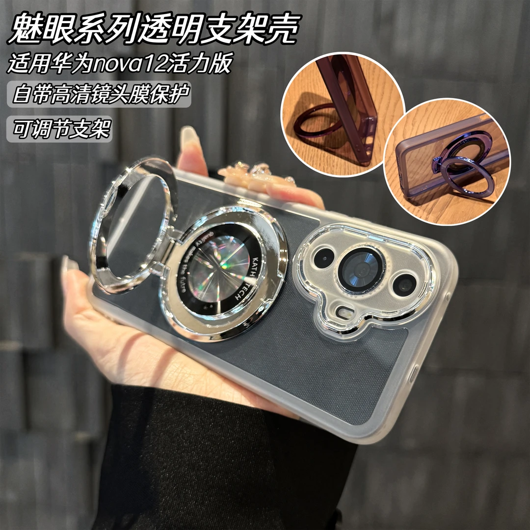 适用华为nova12活力版支架手机壳全包简约纯色透明防摔软壳保护套