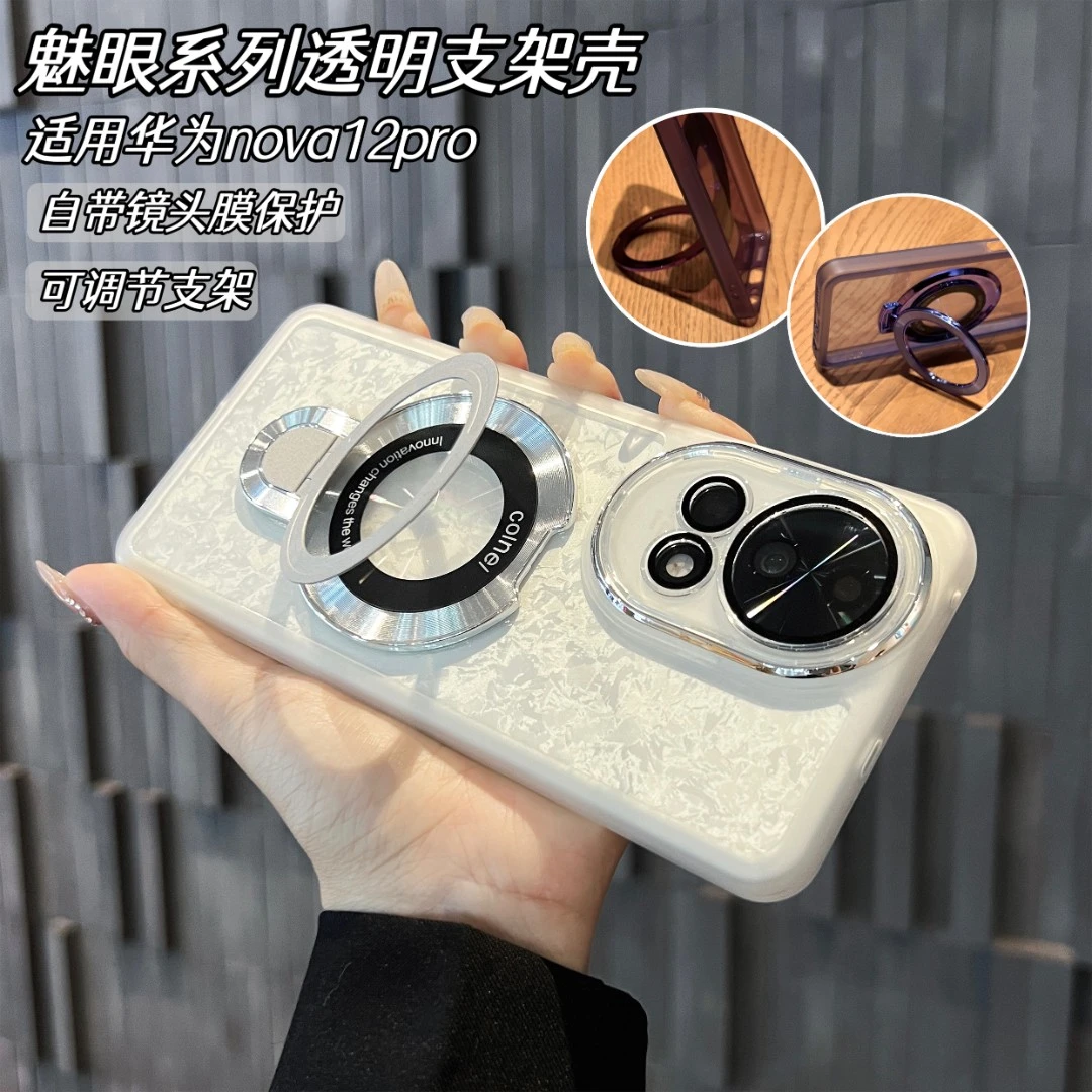 适用华为nova12Pro/ultra手机壳全包防摔支架透明防滑软壳镜头膜