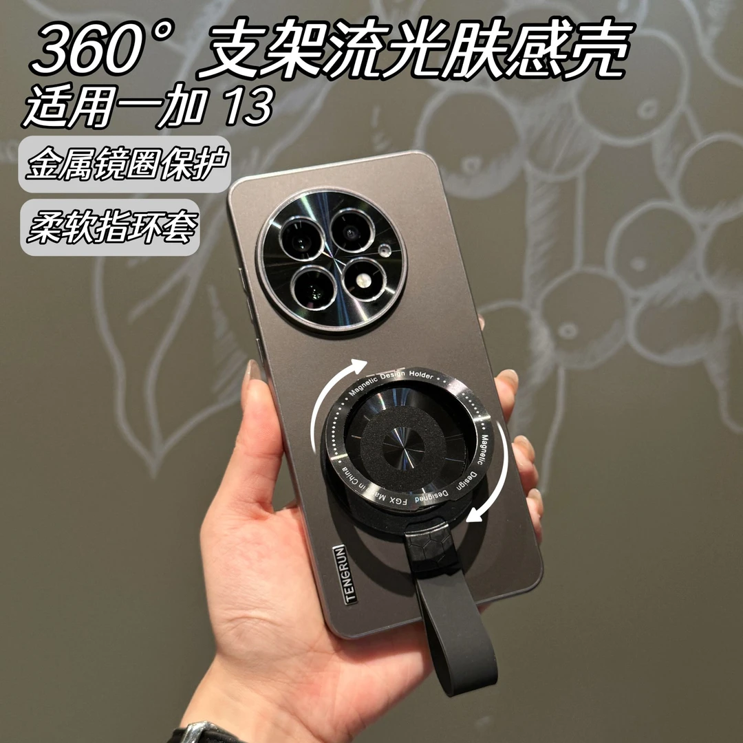 【适用一加13】【360度支架解放双手】手机壳流光磨砂肤感壳金属镜圈