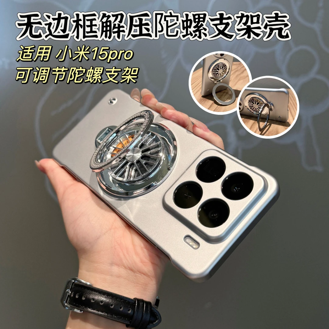 【适用小米15pro】【解压旋转陀螺支架壳】无边框磨砂不沾指纹手机壳