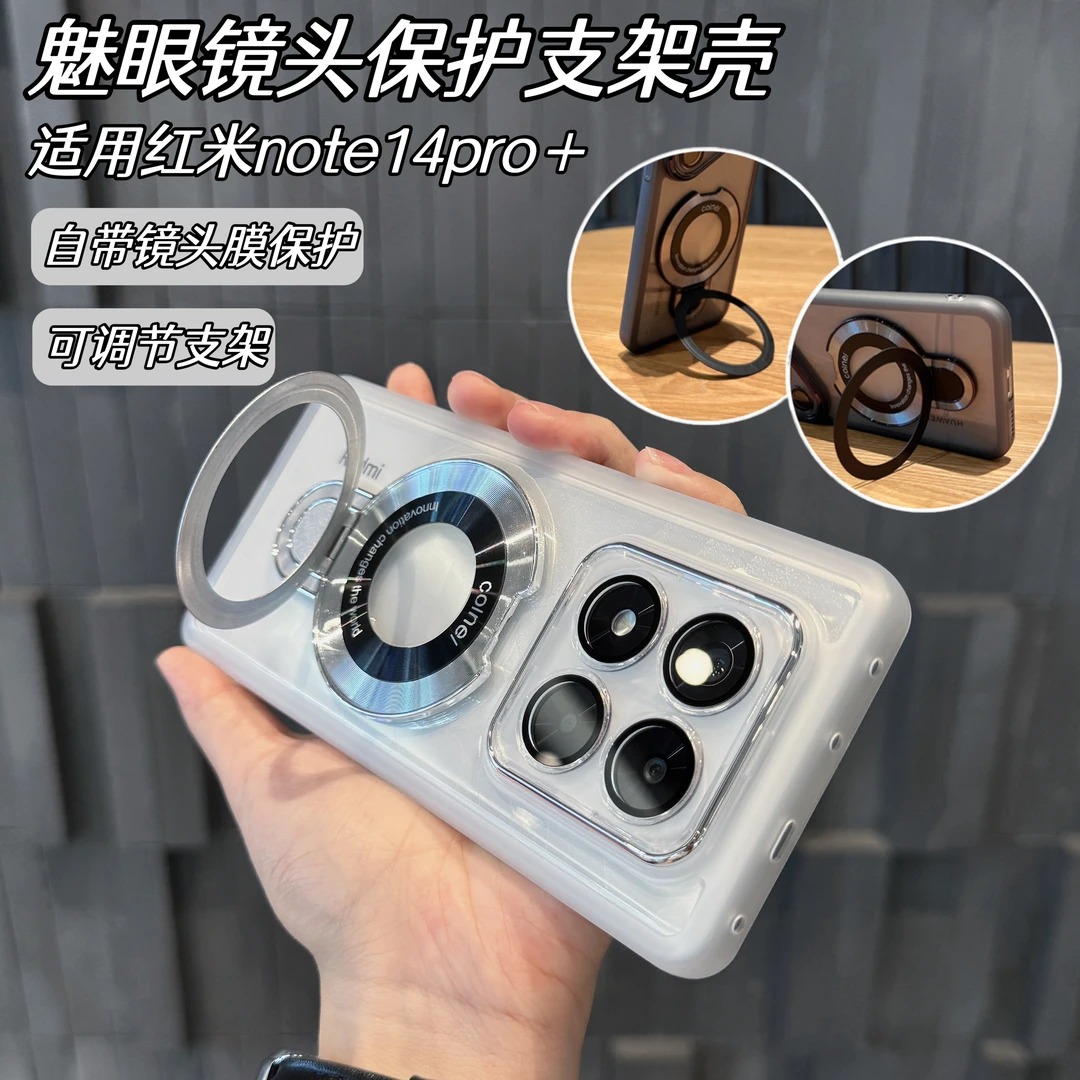 【适用红米note14Pro+】【镜头膜保护支架手机壳】软边防滑壳透明软壳