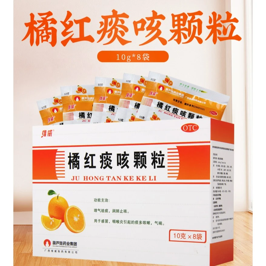 维威橘红痰咳颗粒10g*8袋理气祛痰润肺止咳