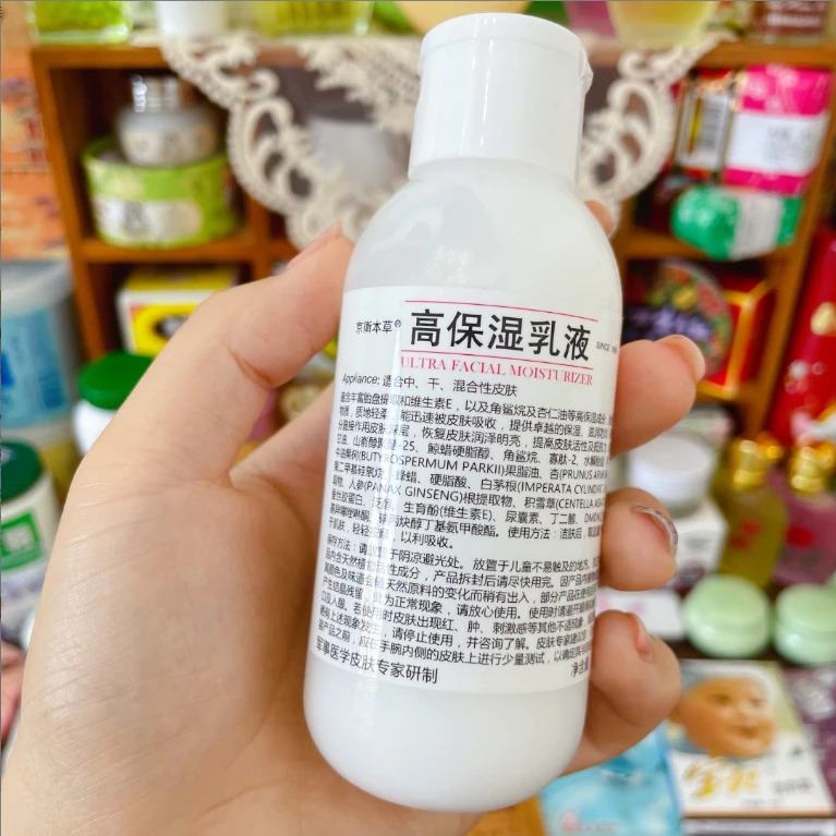 京卫本草高保湿乳液110ml