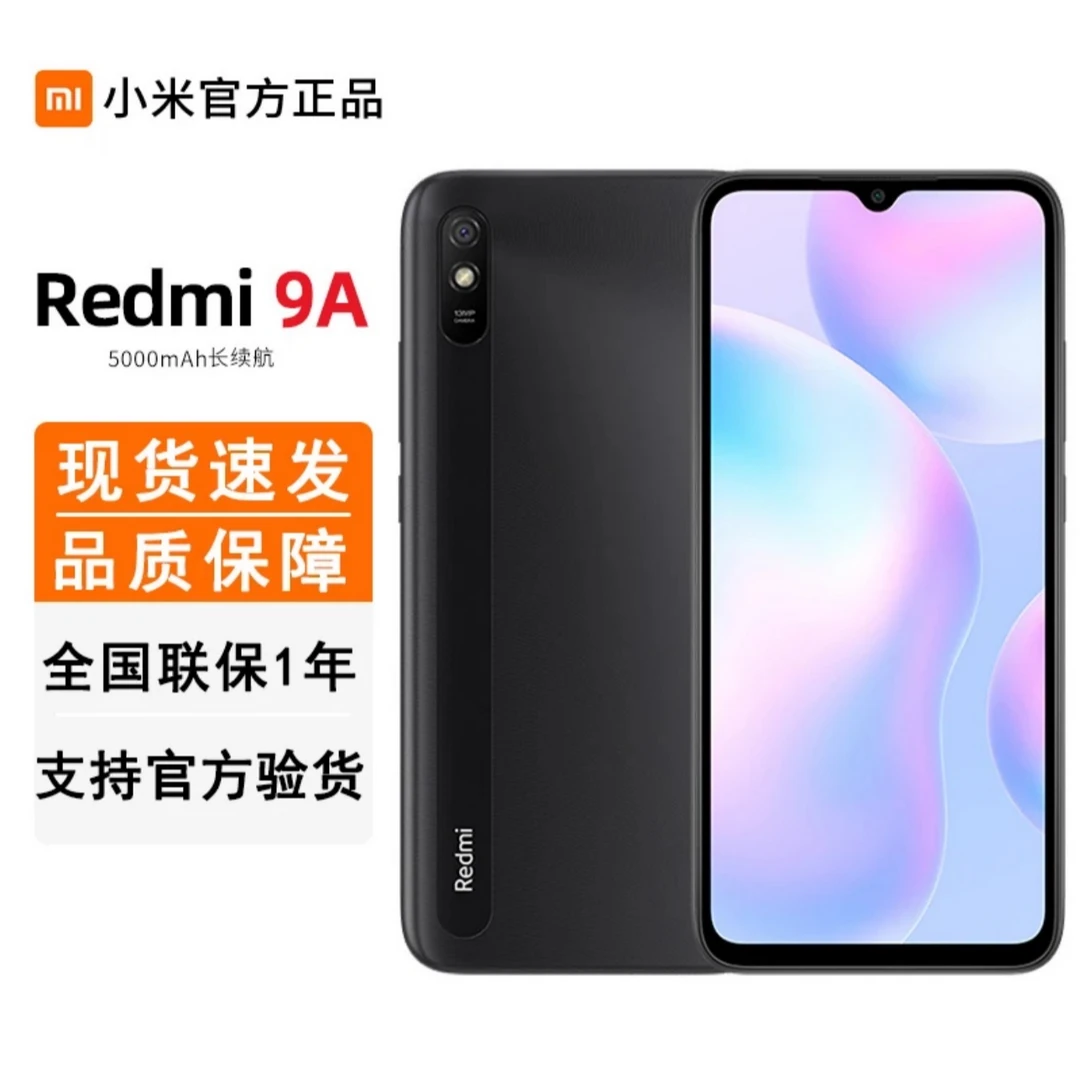 【一枝梅专属】红米Redmi9A 4+64G 智能手机 全新正品 颜色随机