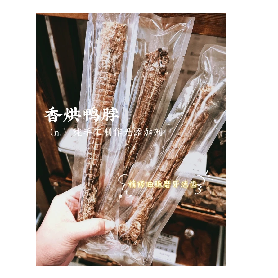 胖周家自制宠物零食香烘精修鸭脖子猪小弟狗狗磨牙洁齿无添加零食