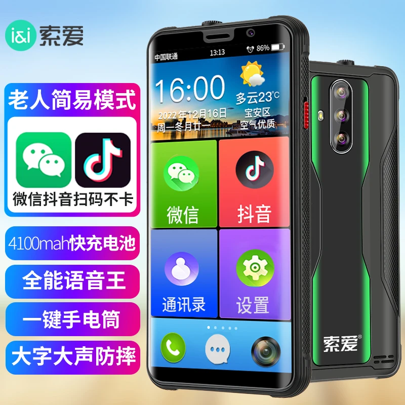 索爱S20A老年人智能手机全网通4G超长待机大音量大图标大字体手机