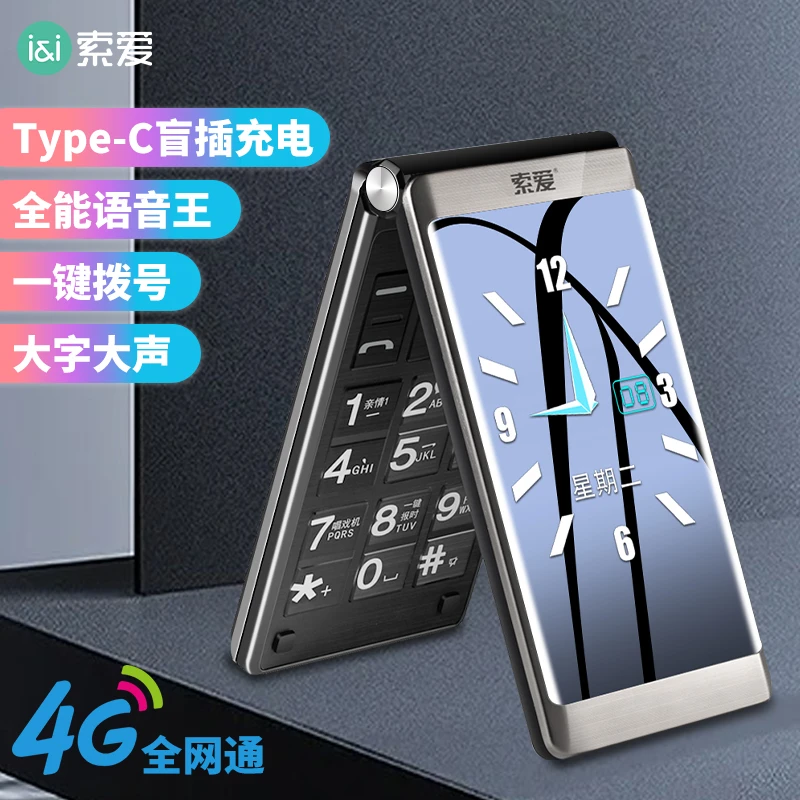 索爱Z6全网通大屏幕翻盖大按键大电池超长待机大声音老年人手机