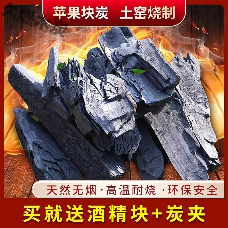 苹果木碳上海户外烧烤无烟炭烧烤木炭果木炭家用烧烤炭野餐菊花炭