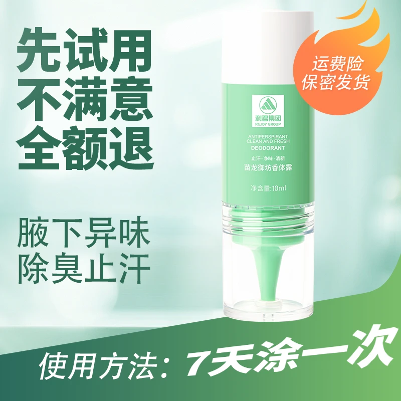 利君集团【药监局认证】除臭汗露去狐臭正品去腋臭1瓶/3瓶香体露