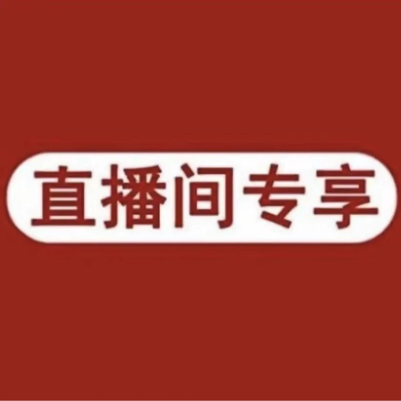 直播间专属粉丝改价链接-石楠木手工崖木老料，感恩您的支持