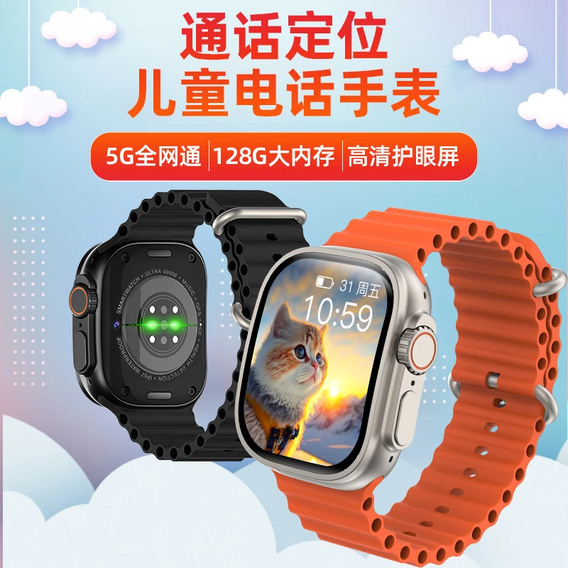 智能电话手表儿童GPS定位多功能5G全网通初高中生可插卡通话高清