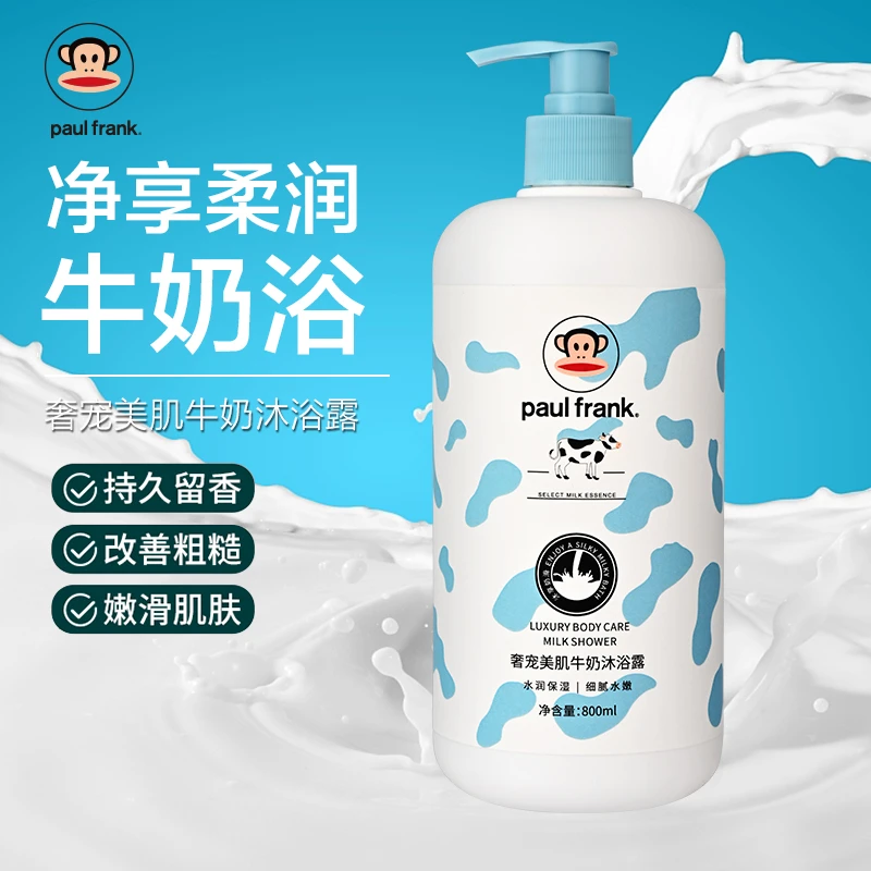 pual frank奢宠美肌牛奶沐浴露 温和润肤沐浴乳z