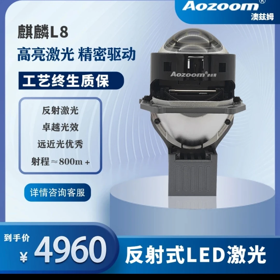 澳兹姆麒麟L8  反射激光  远近光激光透镜，一对包安装包邮全国