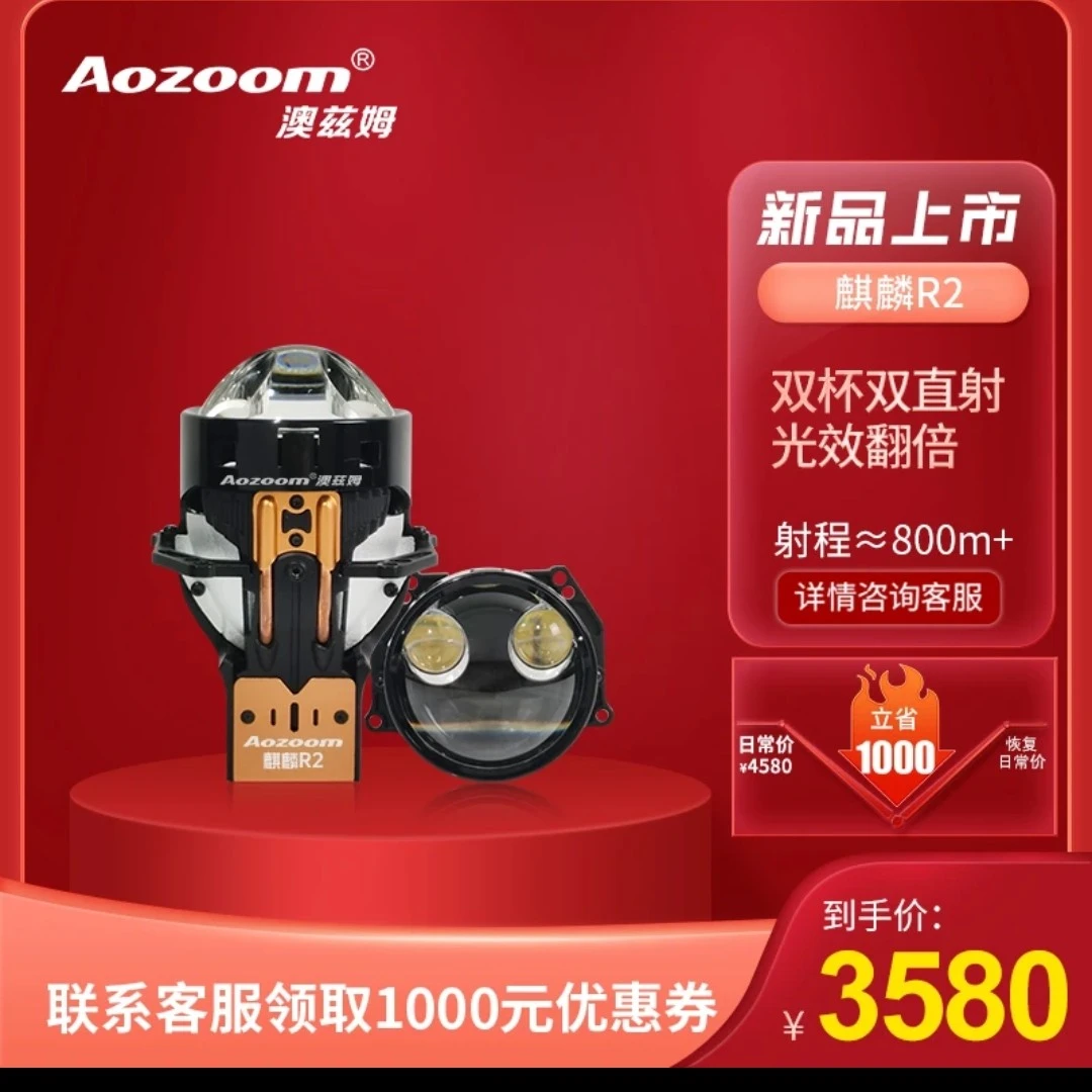 澳兹姆麒麟活动款【麒麟R2】双直射LED透镜全国包邮包安装