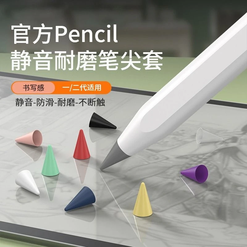 苹果apple益博思倍思华为mpencil12手写笔尖套保护套硅胶一代ipad