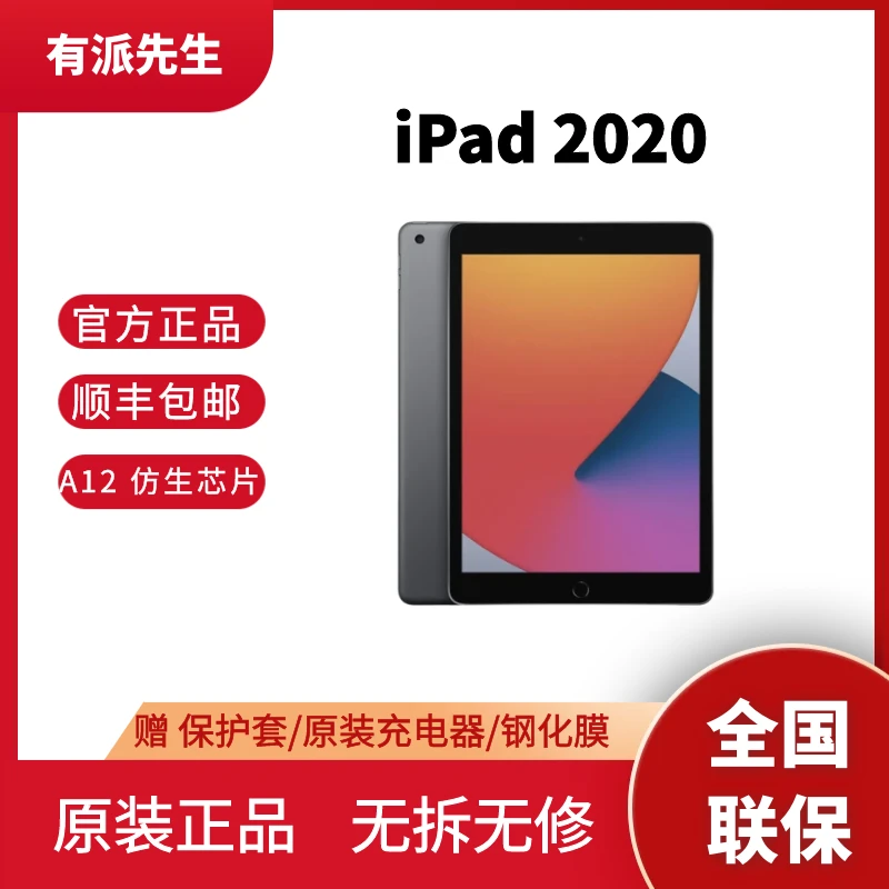 95新 Apple/苹果 iPad 2020第八代10.2寸iPad 8国行Wi-Fi二手正品