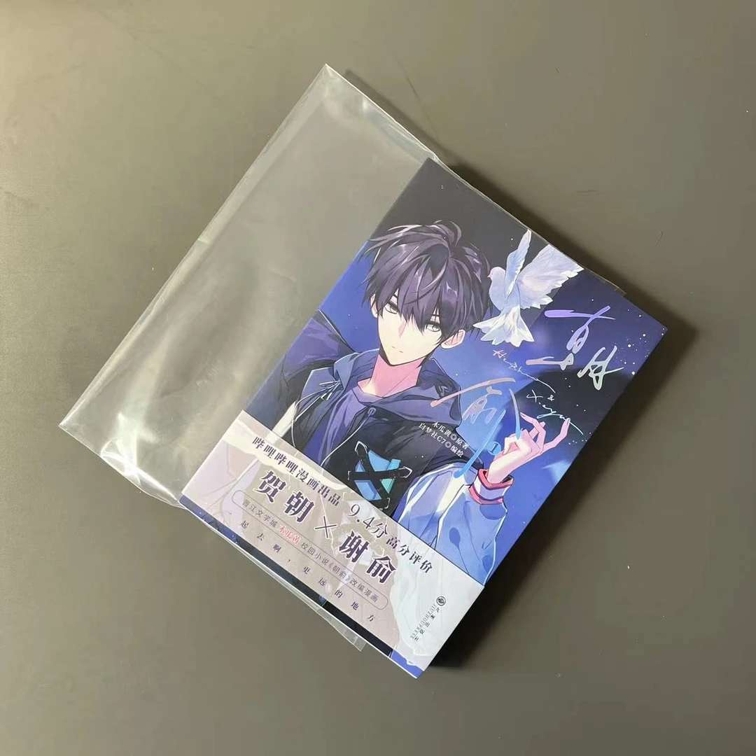 力麦小说自封袋图书包脊袋书籍保护自粘袋PB杂志漫画防潮防尘收纳