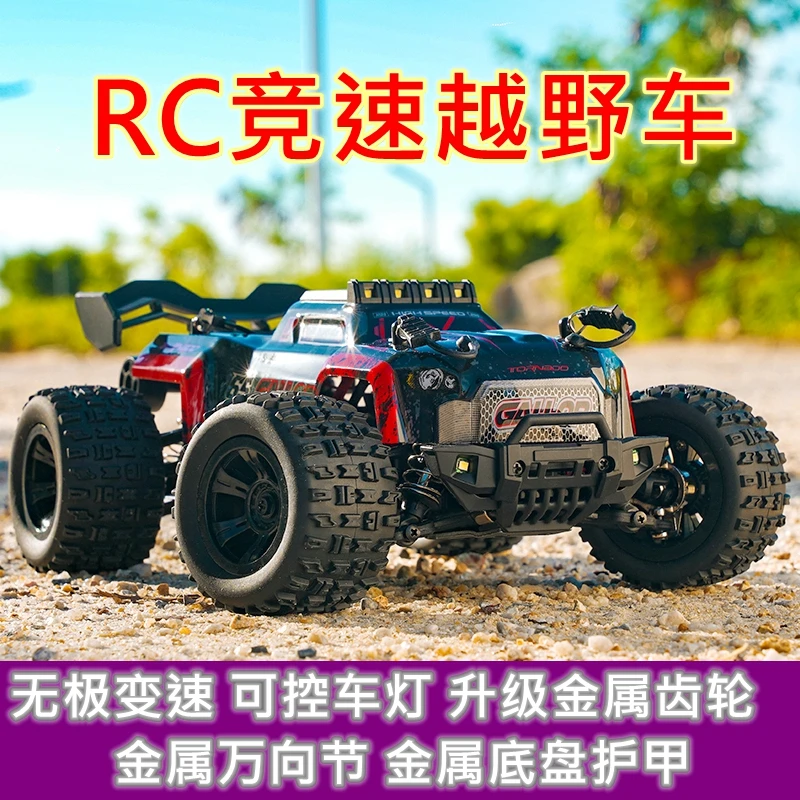 RC遥控汽车成人攀爬四驱高速专业越野车大脚车卡屯漂移赛车玩具男