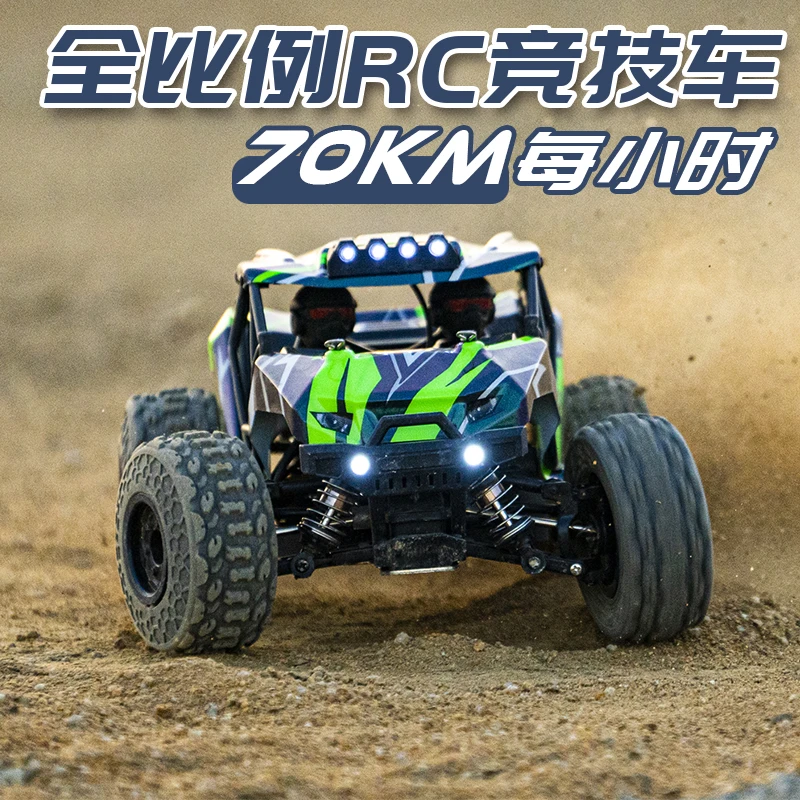 环速1:18无极变速遥控四驱越野车高速大脚无刷竞速玩具车男孩礼物