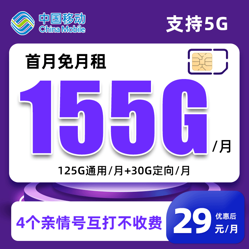 移动可意卡-29元155G流量大王卡手机卡电话卡上网卡4G5G花卡号卡