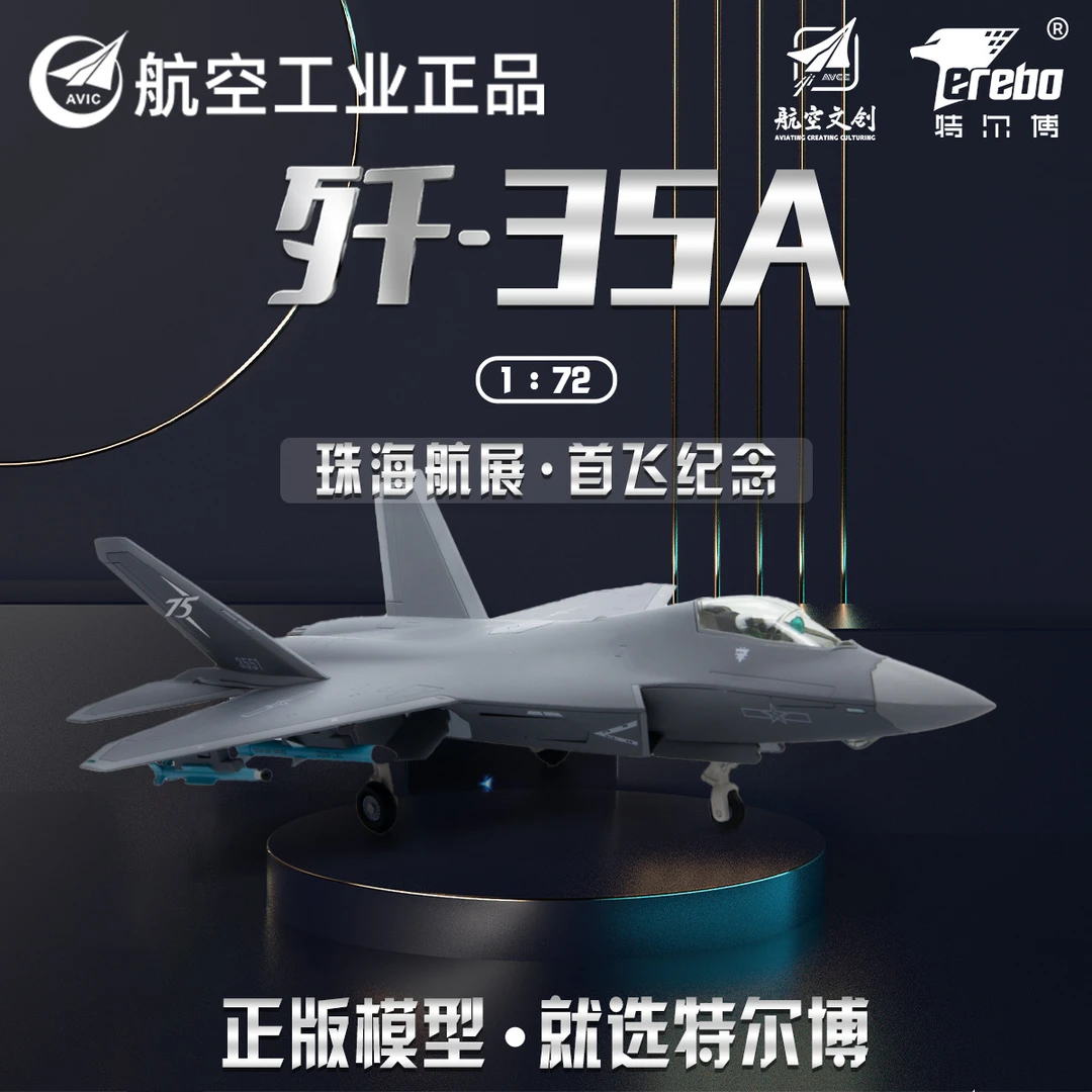 1/72/48/60歼35A航空工业正品特尔博飞机模型航展首发歼35舰载机
