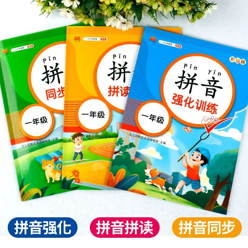 J2一年级拼音拼读拼音强化训练人教版看拼音写词语拼音专项练习
