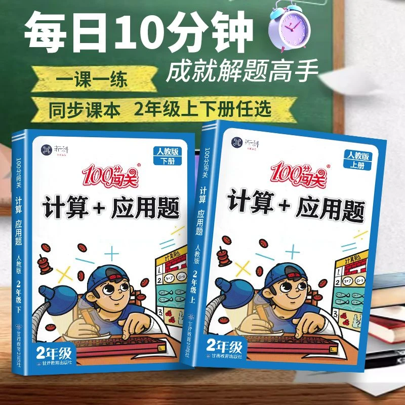 J2二年下册数学口算和应用题同步人教版小学生三年级专项强化训练