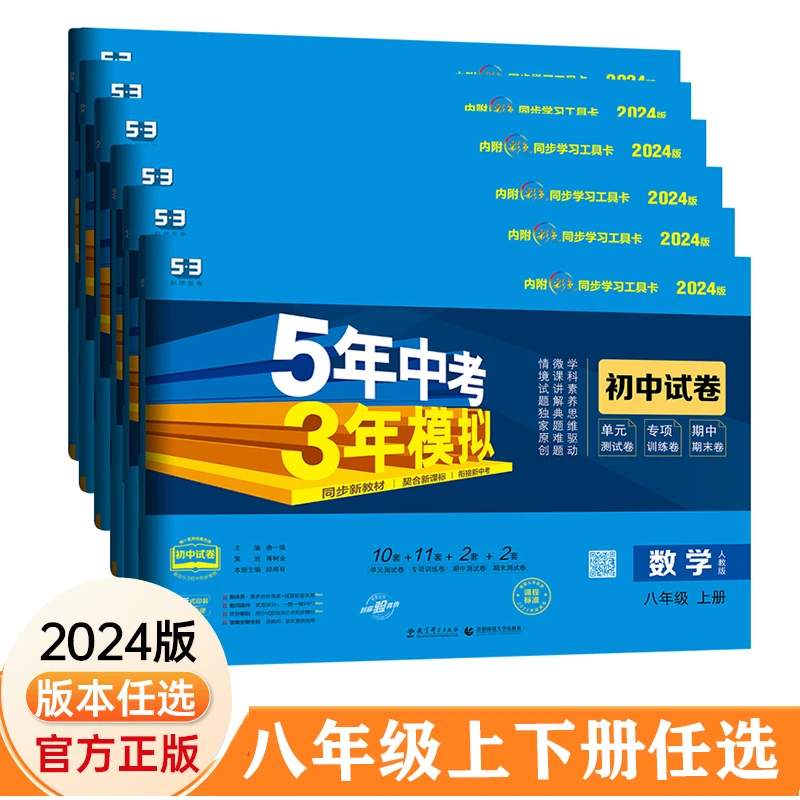 Y1五年中考三年模拟53初中八年级下册语文数学英物同步试卷人教版