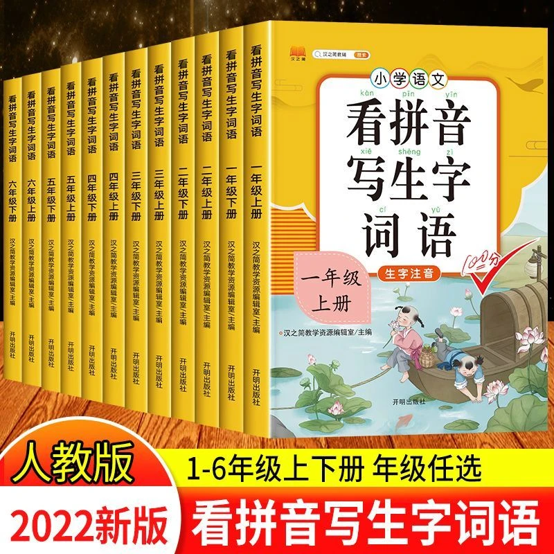 J2看拼音写词语一年级二三四五六上册下册人教版语文同步专项练习