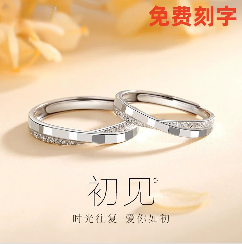 925银戒指 老凤祥和纯银情侣对戒一对开男女款小众刻字情人节礼物