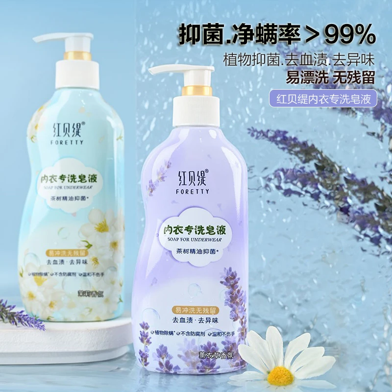 红贝缇洗衣液洗内衣内裤专用清洗液杀菌抑菌血渍除螨洗涤剂500ml