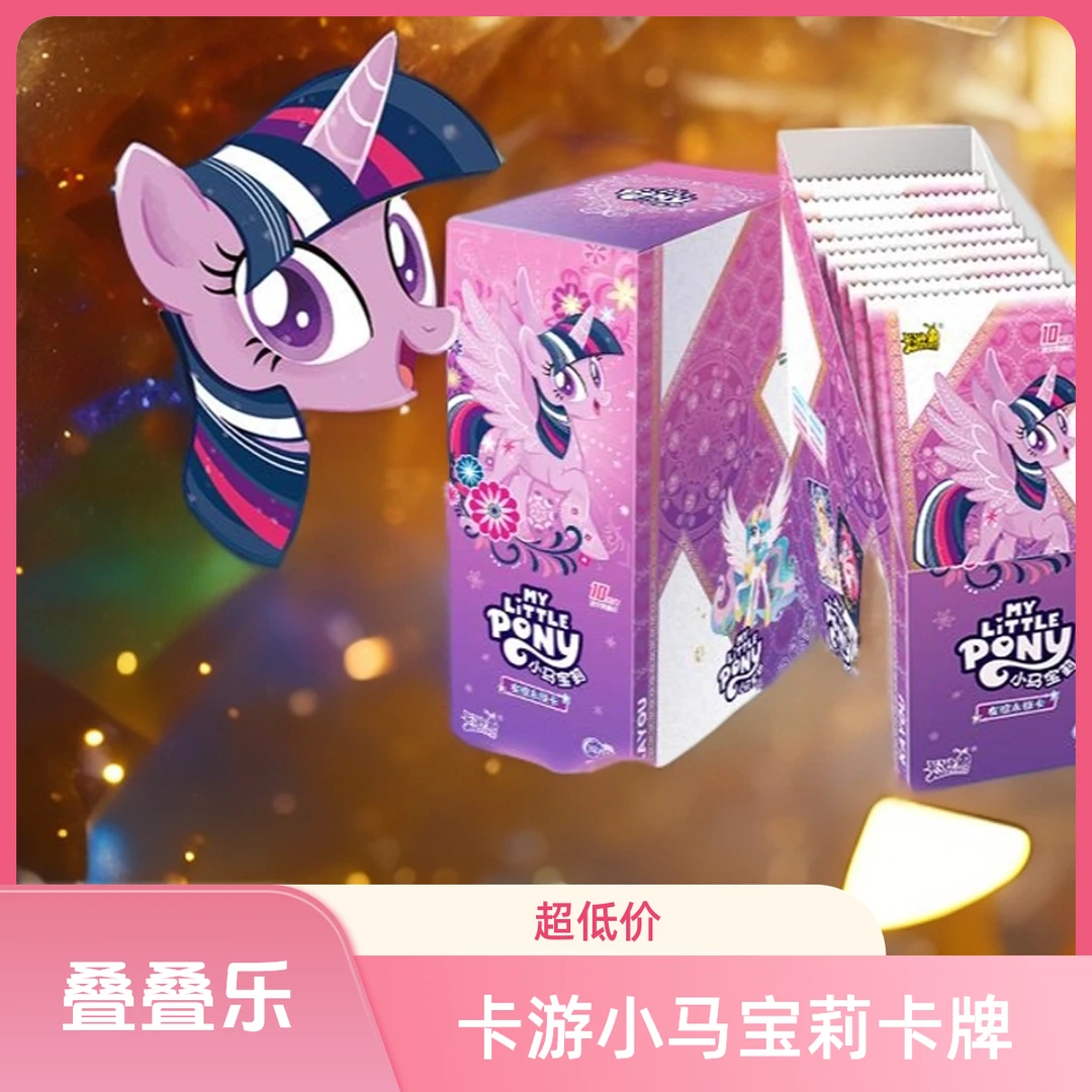 卡游小马宝莉卡牌【叠叠乐】辉月6