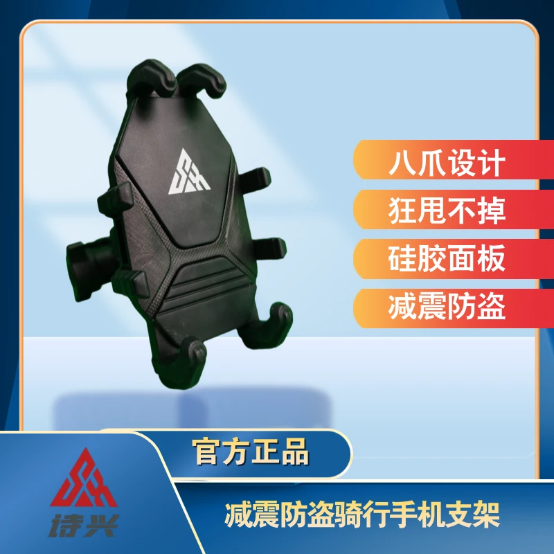 诗兴S1减震防盗防滑骑行摩旅电动车通用摩托车大屏手机支架
