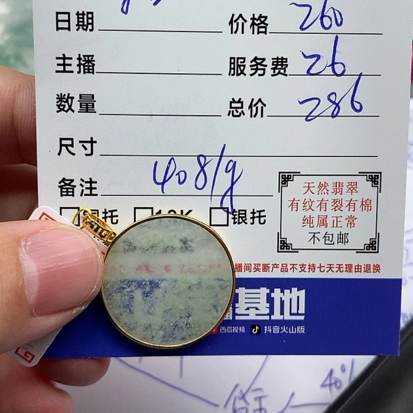 【闪购商品】翡翠118K金镶嵌