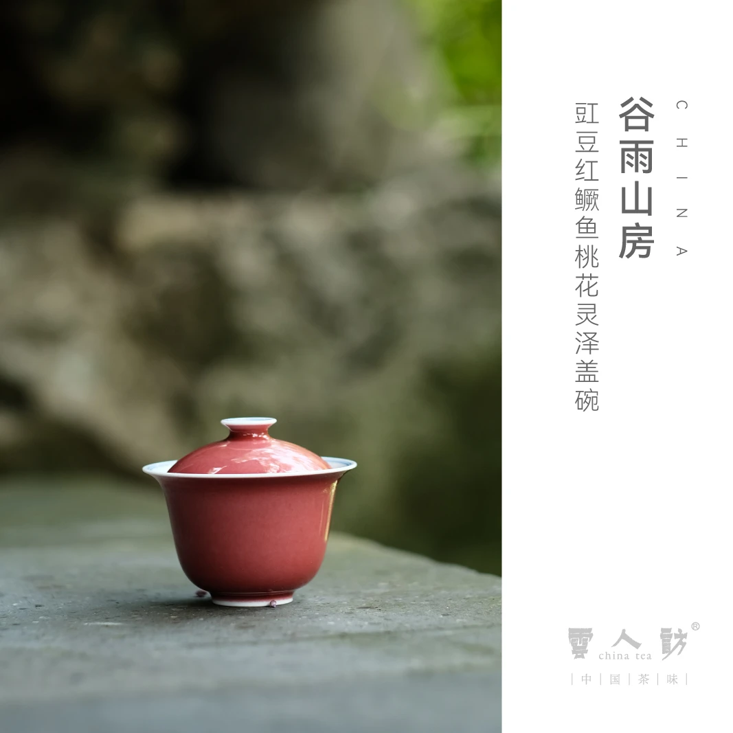 【云人访】谷雨山房 豇豆红鳜鱼桃花灵泽盖碗