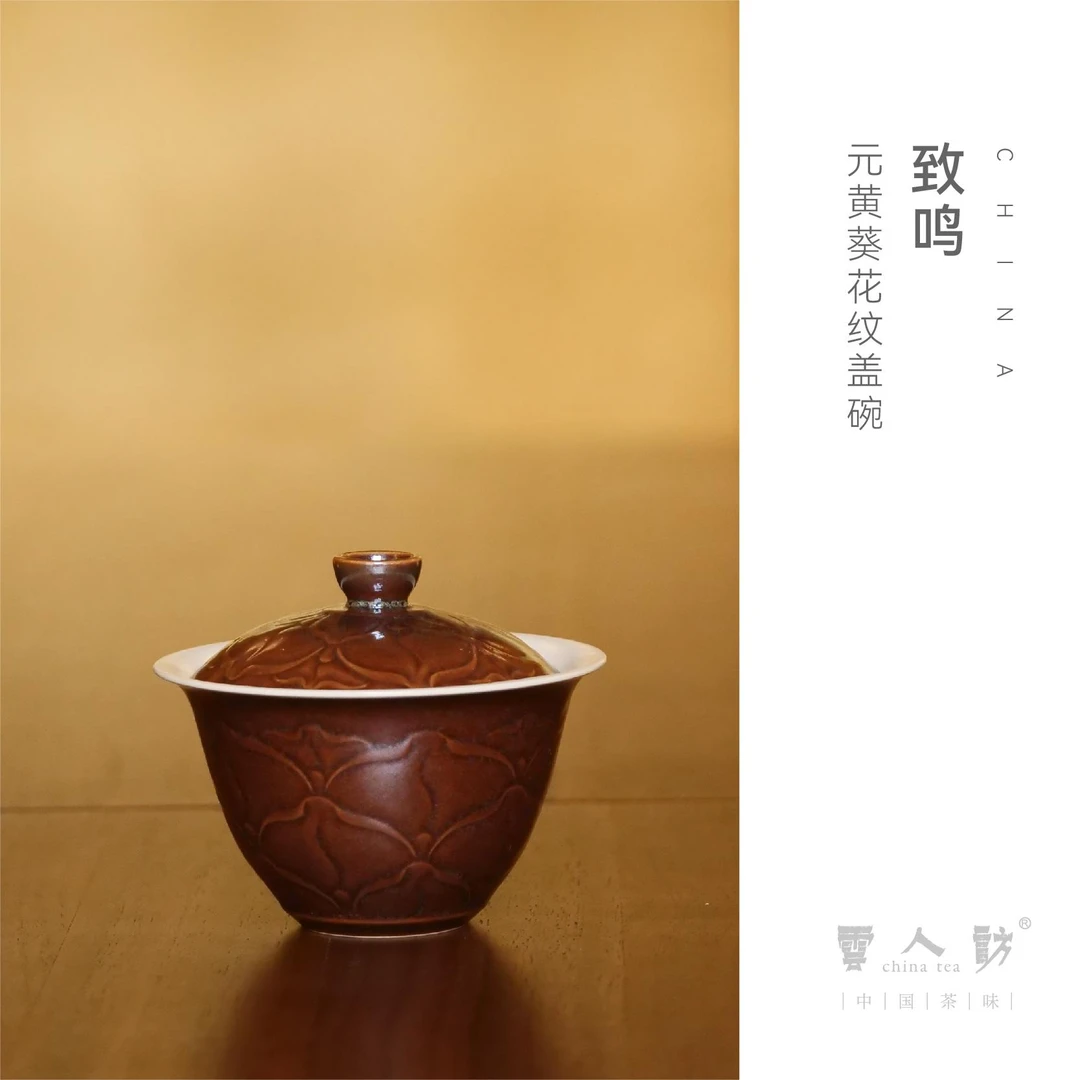 云泊致鸣 葵花纹盖碗（元黄）