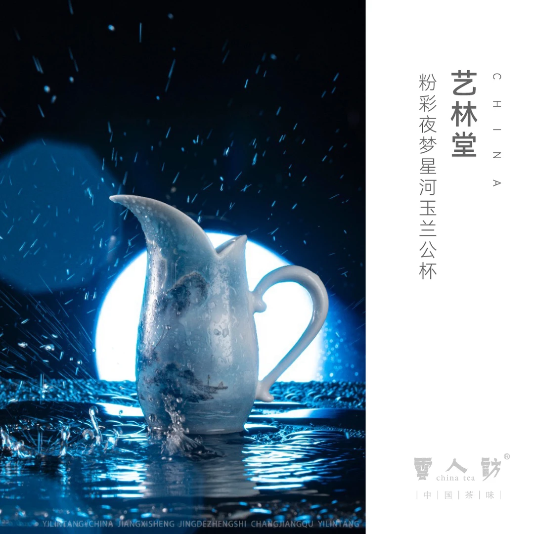 【云人访】艺林堂 粉彩 夜梦星河 玉兰公杯