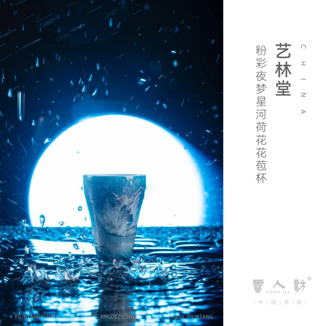 【云人访】艺林堂 粉彩夜梦星河荷花 花苞杯