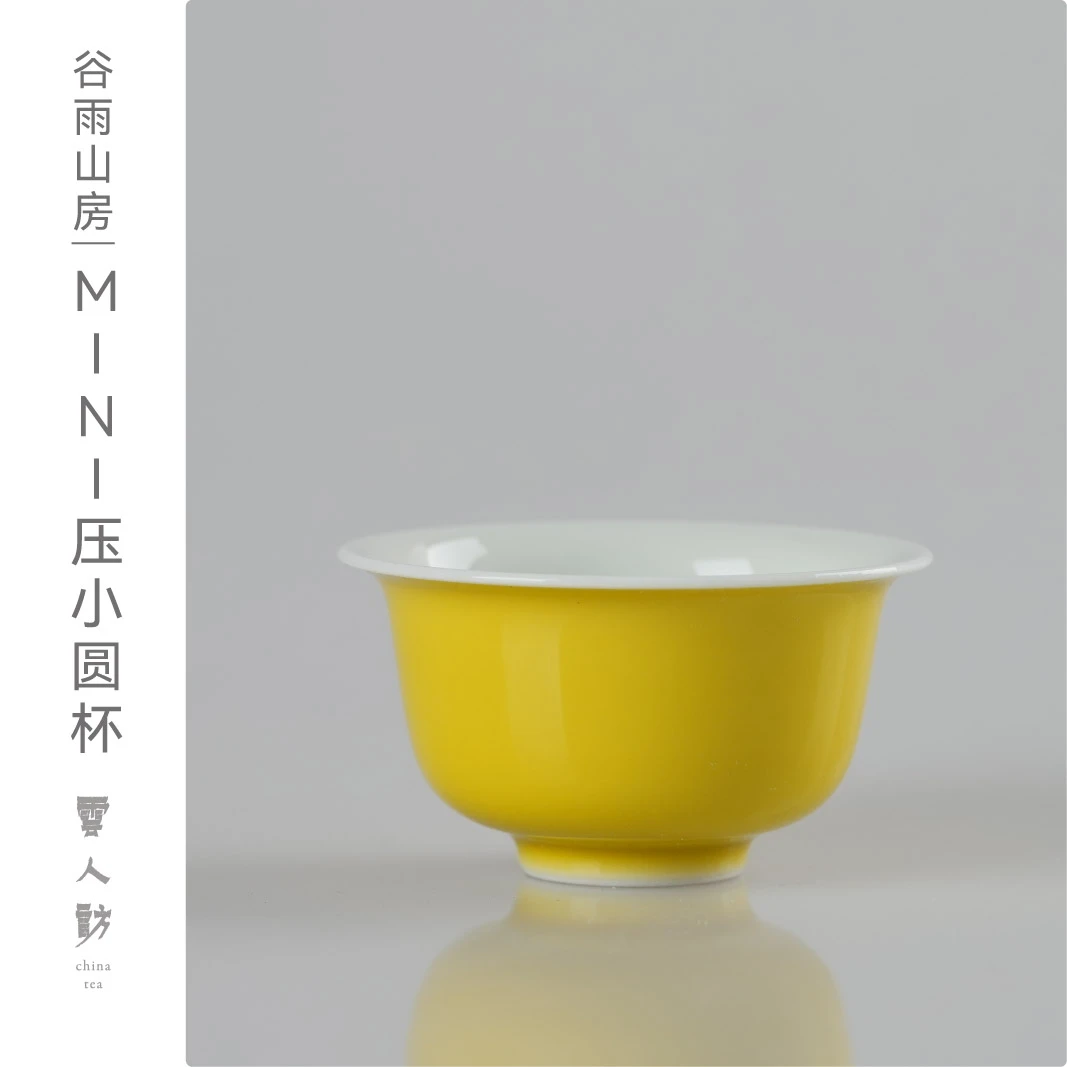 【谷雨山房】明黄釉 MINI压小圆杯   云人访