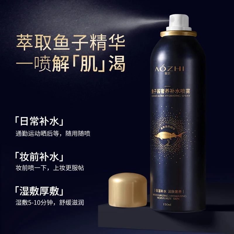 奥致鱼子酱修护调理露150ml补水保湿平衡水油舒缓爽肤水喷雾