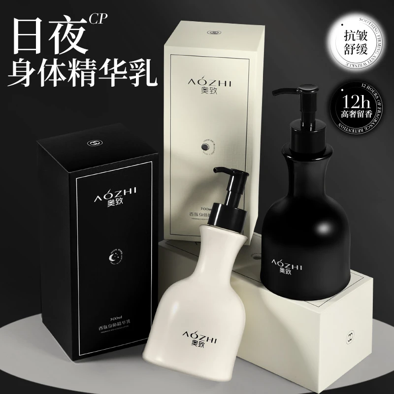 AOZHI奥致香氛型日夜搭配身体乳持久留香滋润补水保湿清爽不粘腻