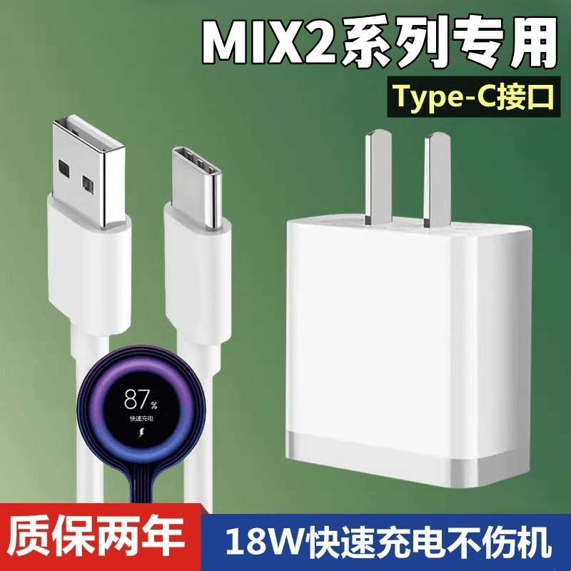 适用小米mix2S原装手机快充头小米mix2/2S原装数据线充电线套装